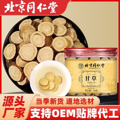 北京同仁堂甘草100克/瓶原切无硫源头厂家一件代发批发