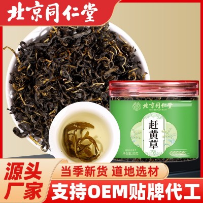 北京同仁堂赶黄草 30克农产品赶黄草批发代发直播快手抖音现货