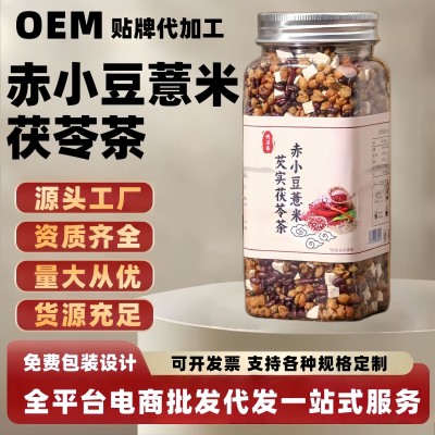 三蒸三晒芡实赤小豆薏米茶罐装熟红豆薏米芡实养生茶花茶批发代发