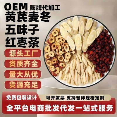 黄芪麦冬五味子茶中老年出汗体虚独立包装养生茶源头现货批发代发