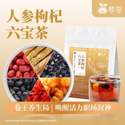人参枸杞六宝茶桑葚枸杞桂圆茶独立三角包装批发人参枸杞六宝茶