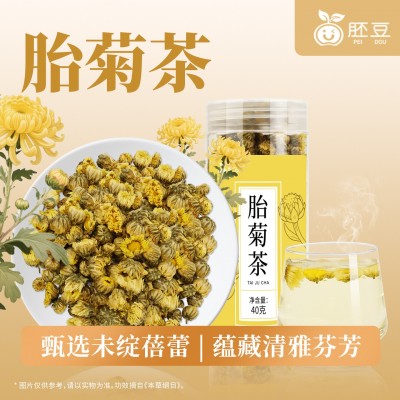 胎菊米江苏头茬胎菊米味道浓可反复泡茶菊花茶花草茶厂家罐 装花茶