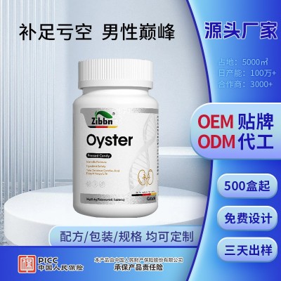 德国品牌牡蛎精片男士能量雄风片生蚝精男性滋补活力片源头工厂