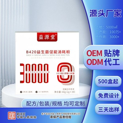 北京同仁堂b420瘦子菌益生菌大人肠胃肠道促能消耗粉抖快现货代发