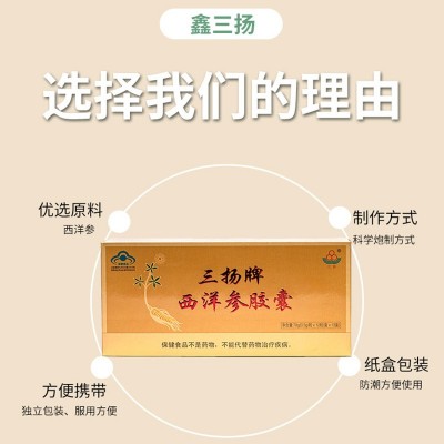 三扬品牌西洋参胶囊健康保健食品纸盒独立包装传统滋补品厂家批发