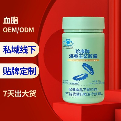贴牌定制海参王浆胶囊蜂王浆冻干粉代工OEM/ODM海参王浆胶囊