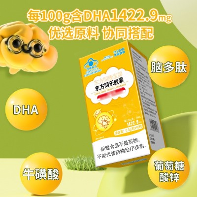 东方同乐胶囊华北制药dha 私域线下渠道专属蓝帽记忆力胶囊
