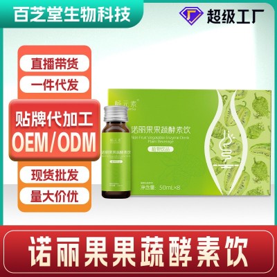 畅元素嗨吃酵素饮益生菌肠道果蔬酵素口服液诺丽果酵素植物饮批发