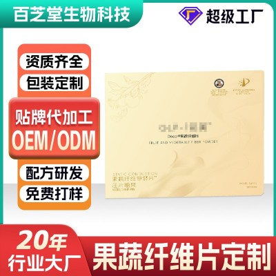 果蔬纤维静燃片定制饱腹抑食欲芒果粉柑橘压片糖果OEM贴牌代加工