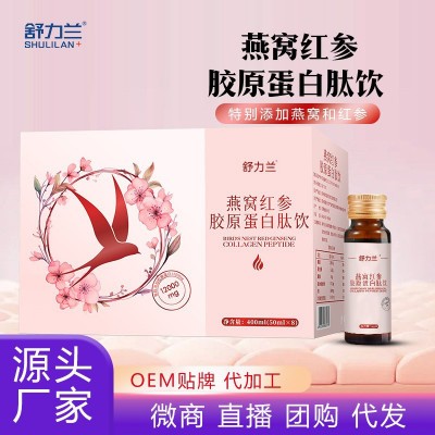 燕窝红参胶原蛋白肽饮白番茄烟酰胺小分子活性肽口服液胶原蛋白肽