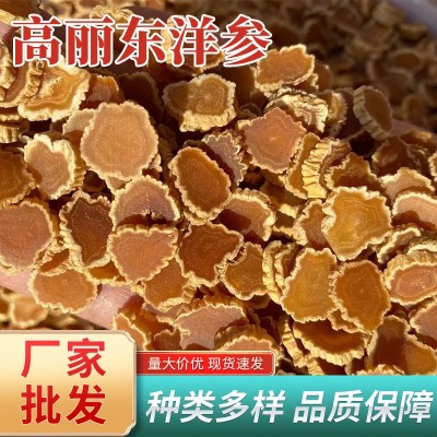 高丽东洋参 太极参 大力参 手选1.2-1.4 精品圆片批发