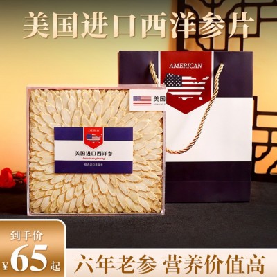 美国西洋参礼盒加拿大西洋参片送长辈大量参段盒子批发礼盒升级款