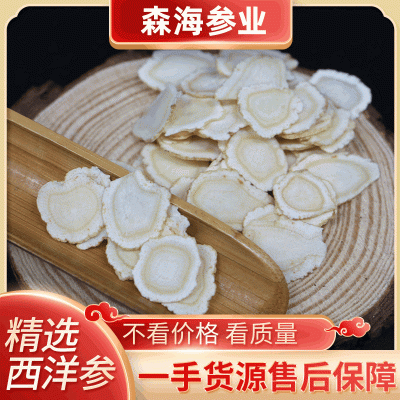 长白山饮片中药材批发散装参片软质硬质切片足龄高龄泡水西洋参片