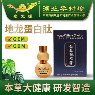 李时珍仙草地龙集沙棘膳食片本草食品地龙蛋白肽片剂加工压片糖果