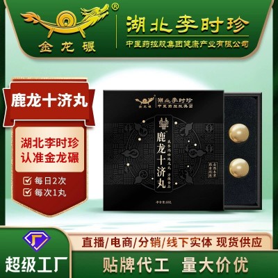 李时珍鹿龙十济丸本草食品鹿参黄精地龙手工丸6g滋补丸剂批发加工