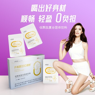 维蛋白so燃粉低聚肽复合固体饮料白芸豆奇亚籽膳食纤维固体饮料