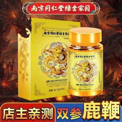 鹿鞭牛骨肽片60粒装定制男士药食同源双参鹿茸血地龙牡蛎肽片代工