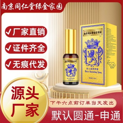 南京同仁堂延时喷剂男人专用精油按摩修护延长时间非男士增大增粗