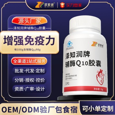 蓝帽98g高含量辅酶Q10胶囊抗氧化增强免疫批代发ODEM贴牌代工厂家