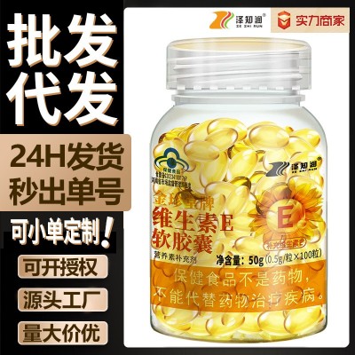 维生素e高含量补充维生素E软胶囊蓝帽认证ve保健食品代发批发