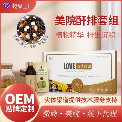 美容院肝胆排产品套盒 果蔬酵素原液肠院用净化套同款OEM代加工