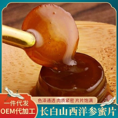 长白山西洋参蜜片50g罐装蜂蜜泡水即食西洋参片新鲜切片蜂蜜浸泡