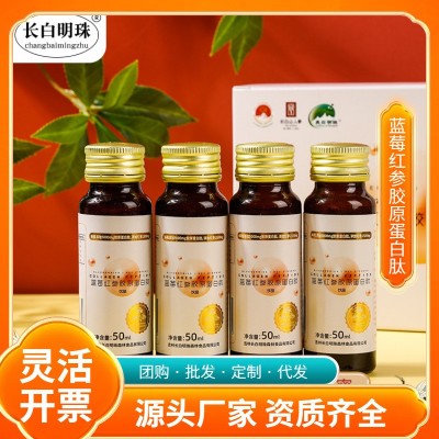 滋补品阿胶植物饮红参浆黄芪饮品蓝莓胶原蛋白肽50ml瓶装保健人参