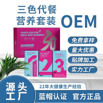 代餐粉定制 早中晚辟谷营养套装益生菌生酮奶咖MCT粉维生素代加工