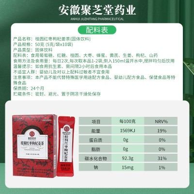 桂圆红枣枸杞姜茶固体饮料国药药材舒树堂食品批发可代发养生滋补