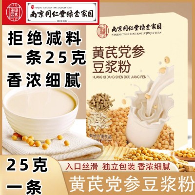 南京同仁堂黄芪党参豆浆粉保健食品营养早餐食谱中式食养豆浆豆奶