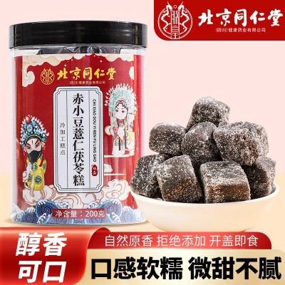 赤小豆薏仁茯苓糕北京同仁堂200克薏米即食薏湿糕罐装茯苓糕代发