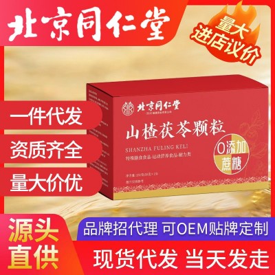 山楂茯苓颗粒 150g/盒0添加蔗糖特膳正品批发代发