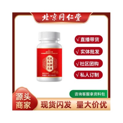 北京同仁堂花生衣片37.2g红皮花生衣粉压片糖果批发新品现货批发