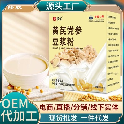 黄芪豆浆粉代餐粉党参源头工厂独立小包装冲调饮品便携盒装现货