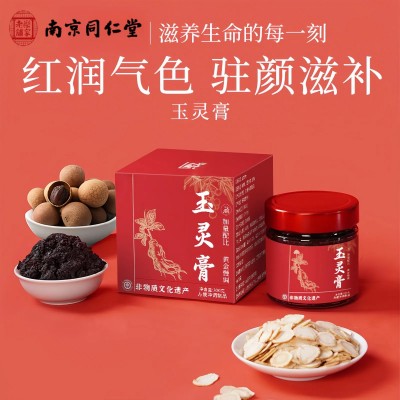西洋参玉灵膏传统蒸膏桂圆龙眼肉源头厂家直销正品一件代发