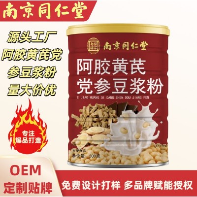 阿胶黄芪党参豆浆粉冲饮养生营养早餐山药商用代餐袋装温 OEM贴牌