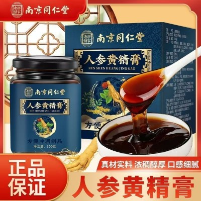 南京同仁堂人参黄精膏乐家老铺男女通用膏滋药食同源古方定制贴牌
