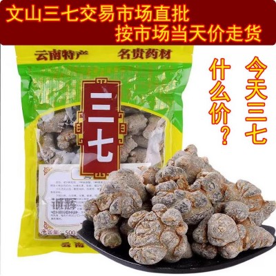 云南文山三七中药材无剪口文山春三七云南文山田七可打粉料磨37粉