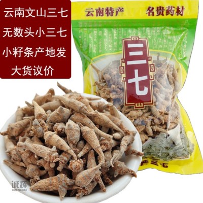 小三七云南文山小籽条无数头三七春季三七中药材容易打粉纯三七粉