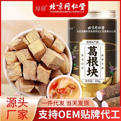 北京同仁堂葛根块罐装药食同源柴葛根丁非中药材葛根茶葛根汤批发