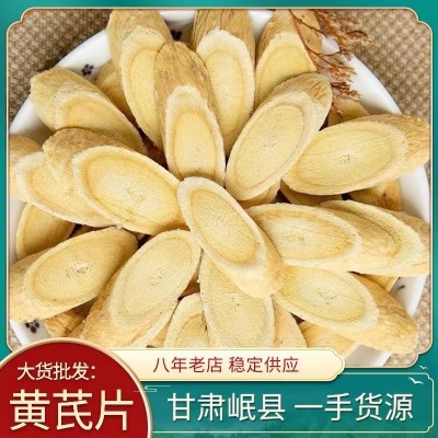 批发岷县黄芪指甲片 元气四宝茶原料500克斜片中药材北芪黄芪