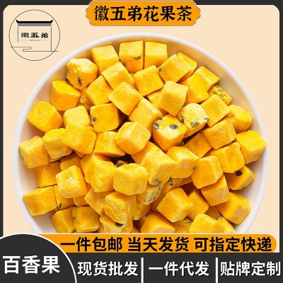 【徽五弟】冻干百香果块冷泡百香果冻干源头工厂一手货源多 品包邮