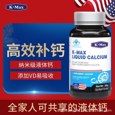 kmax康麦斯碳酸钙维生素D软胶囊正品保证100粒孕妇哺乳期液体钙片