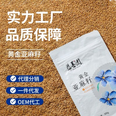 亚麻籽熟籽厂家销售批发五谷杂粮米粗粮300g非有机胡麻籽内蒙古