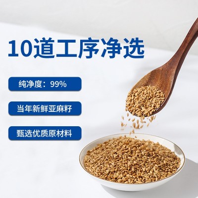 有机亚麻籽熟籽批发五谷杂粮米粗粮300g袋装胡麻籽代发有机食品