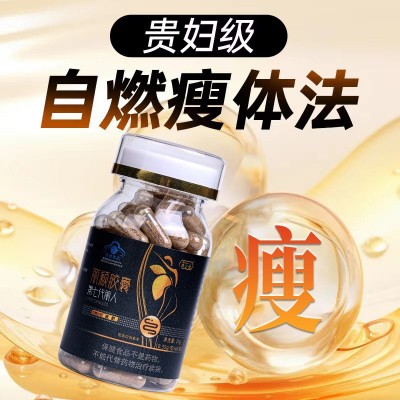 减肥产品非药60粒懒人产后瘦身增强饱腹感管嘴饱腹减肥胶囊清脂