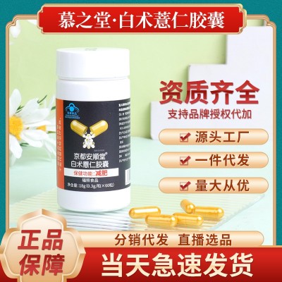 蓝帽保健食品减肥产品饱腹感非左旋肉碱荷叶茯苓减肥产品胶囊营养