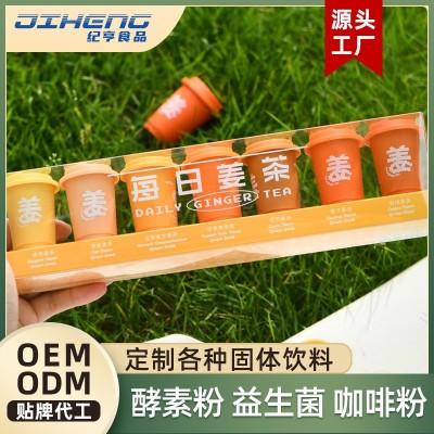 食品工厂小罐装姜茶直播学生休闲冲饮网红姜茶0蔗糖0卡一件代发