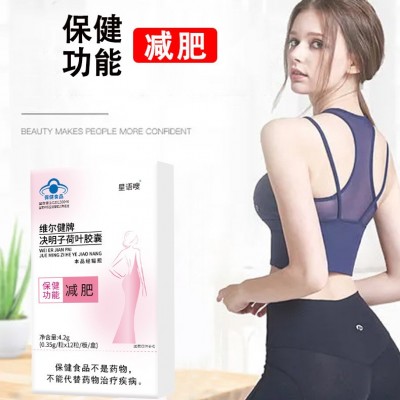 维尔健牌决明子荷叶减肥胶囊燃脂瘦身减肥片正规蓝帽批发一件代发