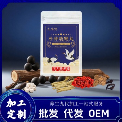 加工定制鹿鞭丸男用滋补6g黄精滋补养生丸10粒装男性OEM贴牌丸剂